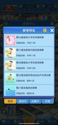 模拟经营我的大学最新版图片4