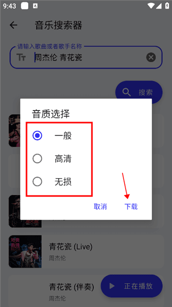 怎么设置下载无损音乐配图6