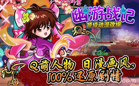 《幽游战记》评测:重回幽游白书时代2