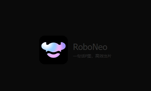 RoboNeo宣传图