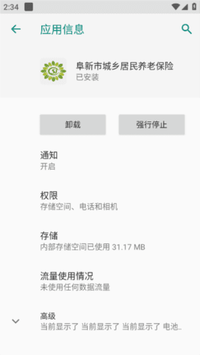 阜新市城乡居民养老保险app官方版图片4