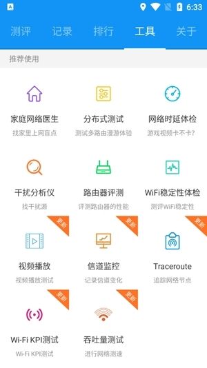 WiFi测评大师app图片2