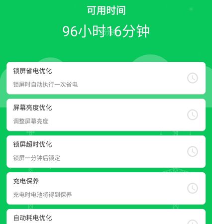 手机省电王app软件功能