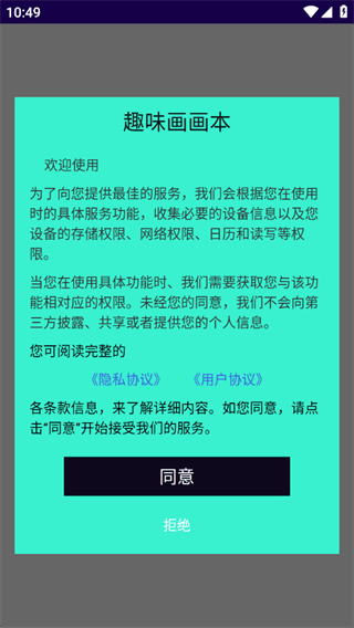 趣味画画本app使用教程配图1