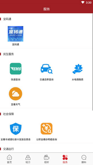 宜春潮下载安装_宜春潮app官方版下载 v7.1.2最新版