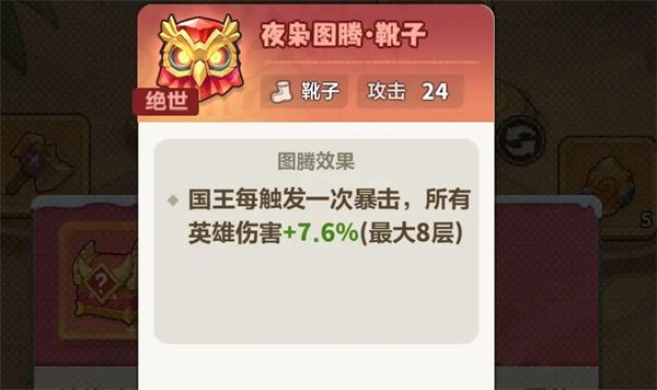 全图腾强度分级与搭配攻略配图3