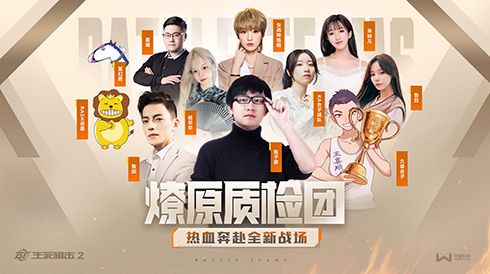 百大整花活,主播秀操作!《生死狙击2》测试进行时 百大整花活,主播秀操作!《生死狙击2》测试进行时
