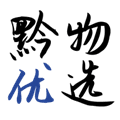 黔物优选最新版