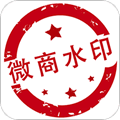 微商水印Pro官方版下载_微商水印Pro安卓版下载 v5.5.57免费版