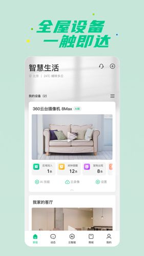 360智慧生活app1