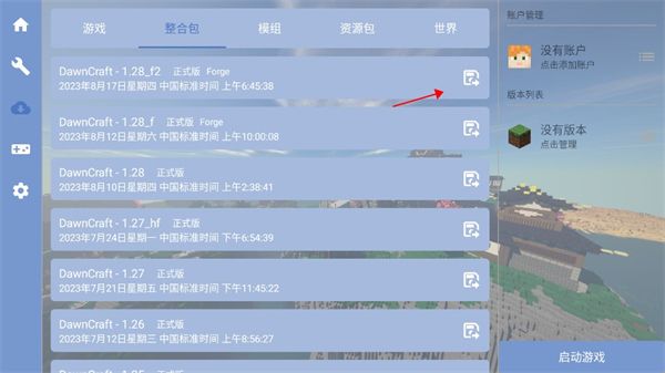 FCL启动器最新版图片13