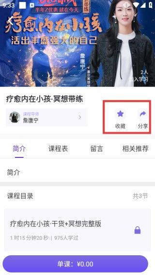 怎样查看课程配图3
