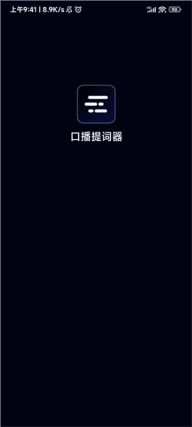 口播提词器app2