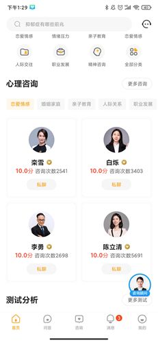 心理咨询app21