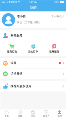 简至人人通app官方版图片6