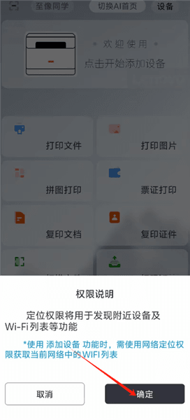 怎么连接设备配图3