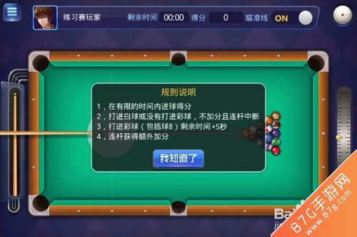 微信腾讯桌球怎么玩1