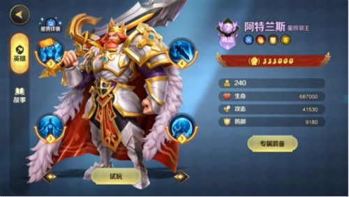 光明领主