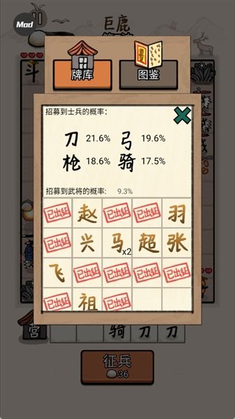 怎么看武将图鉴配图2