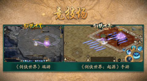 剑侠世界:起源3