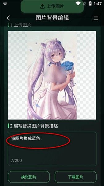 怎么进行图片背景编辑配图2