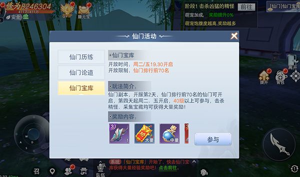 仙门宝库活动攻略配图1