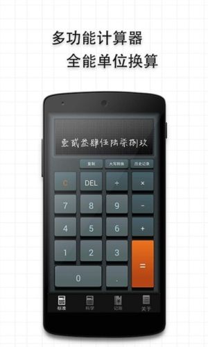 多多计算器特色2