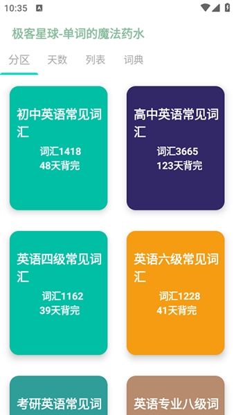 极客星球