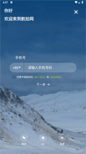 中国航拍网app 中国航拍网官方版图片3