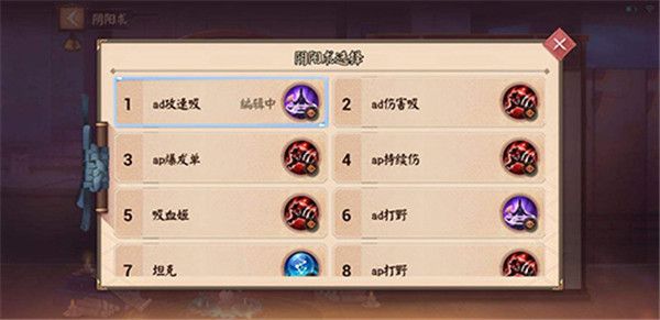 阴阳术介绍配图1