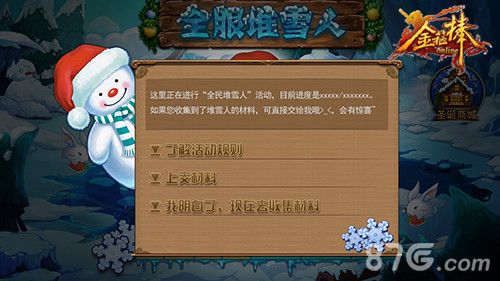 提交材料堆雪人,想方设法送你礼