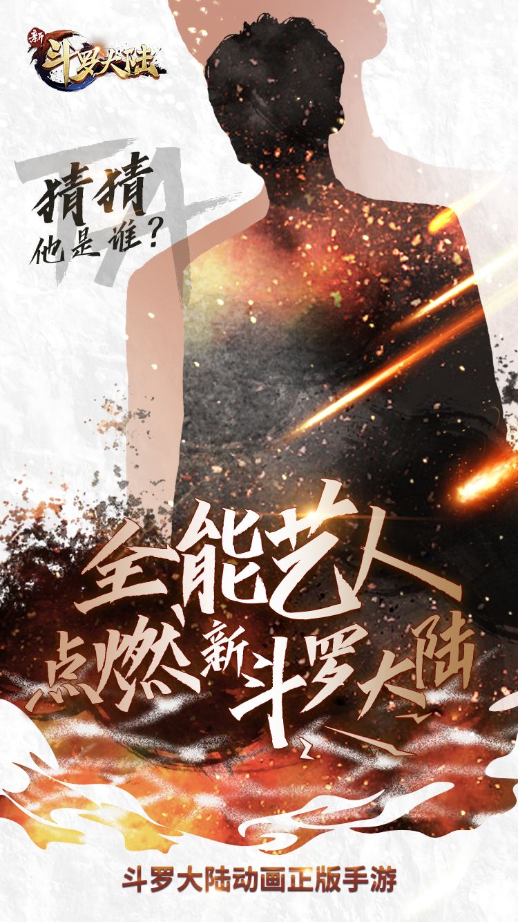 新斗罗大陆