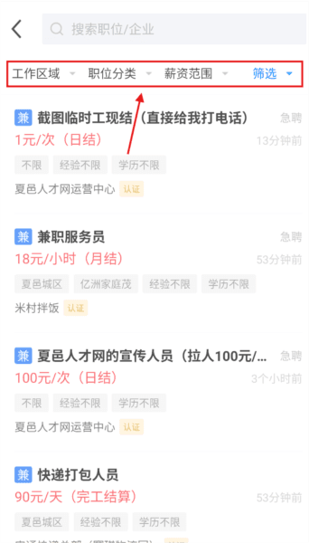 夏邑人才网app截图4