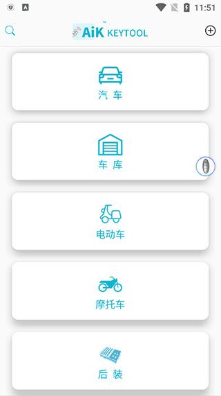 AIK钥匙工具怎么连接配图1