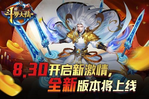 新斗罗大陆