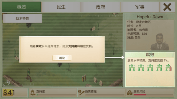 如何稳定区域及笼络民心配图6