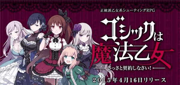 哥特式魔法少女宣传图