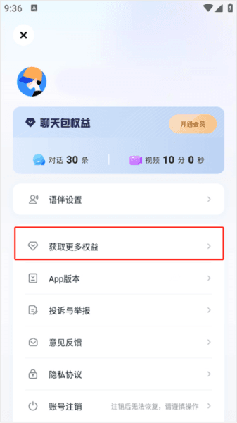 星火语伴app7