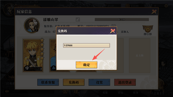 兑换码怎么用配图3