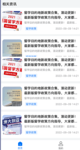 留学万象app介绍1