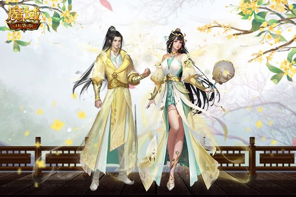 《魔域口袋版》周年庆新品嘉年华,古色生香暖国风 《魔域口袋版》周年庆新品嘉年华,古色生香暖国风