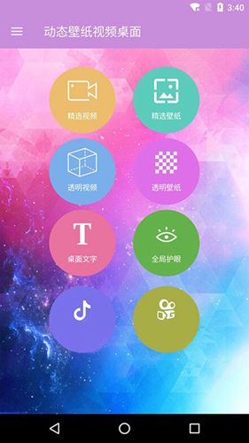 动态壁纸视频桌面app