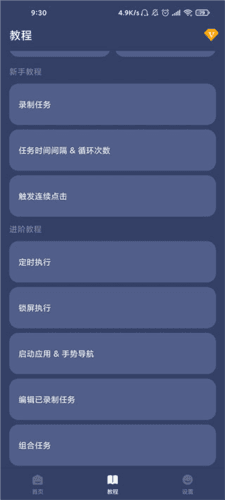贝利自动点击器13