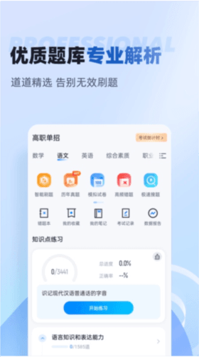 职教高考聚题库1