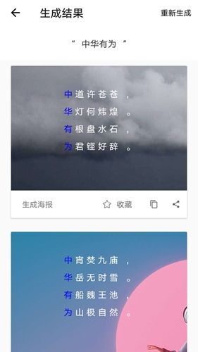 藏头诗免费版
