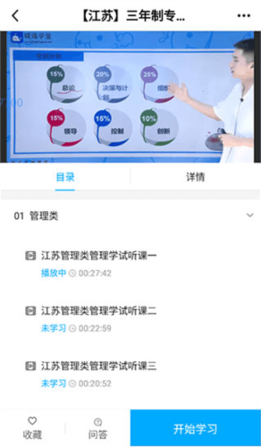 精通学堂app使用教程6