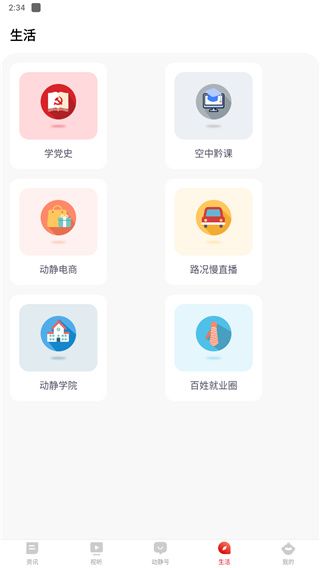 直播在线观看功能介绍配图2