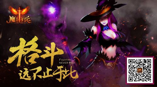 魔剑奇兵-关注《魔剑奇兵》官方微信订阅号