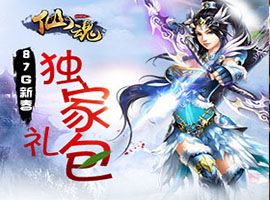 仙魂