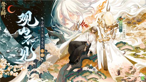 阴阳师乐视版宣传图